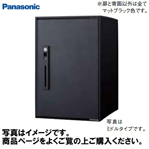 【LINEクーポン配布中】宅配ボックス コンボライト COMBO-LIGHT パナソニック Panasonic[CTNK6050RB] マットブラック ラージタイプ 前入れ前出し右開き