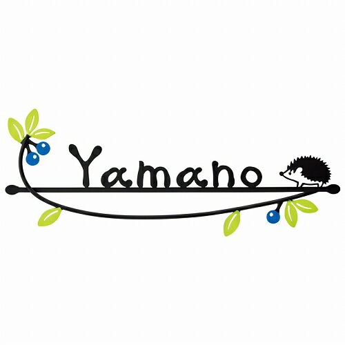 【LINEクーポン配布中】表札 カリーノ-carino- おなかのすいたハリネズミ [KR-17-BL] 黒色単色 美濃クラフト メーカー直送