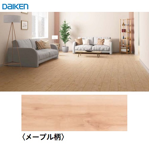 【LINEクーポン配布中】防音床材 トリニティオトユカ45 リフォームリノベ専用 144幅タイプ 大建 DAIKEN [YB12945-50] メープル柄 24枚入 法人様限定 メーカー直送