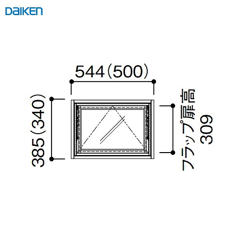 【LINEクーポン配布中】ルームウインドウ フラップタイプ 固定枠90 1段1列 大建 DAIKEN [FLPKT9011] W544&times;H385mm 受注生産品 法人様限定 メーカー直送｜e-キッチンマテリアル