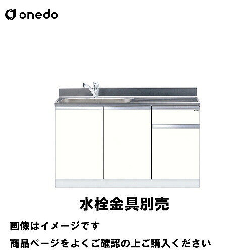 【LINEクーポン配布中】単体キッチン 組合せ型流し台 一槽流し台 間口135cm ワンド onedo [KTD5-80-135DS-□-□] トップ出し水栓仕様 プレミアムカラー 受注生産 メーカー直送