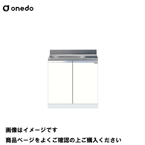 【LINEクーポン配布中】単体キッチン 組合せ型流し台 一槽流し台 間口80cm ワンド onedo [KTD5-80-80S-□-□] 壁出し水栓仕様 プレミアムカラー 受注生産 メーカー直送