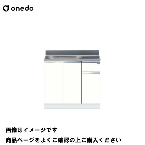【LINEクーポン配布中】単体キッチン 組合せ型流し台 一槽流し台 間口90cm ワンド onedo [KTD5-80-90S-□-□] 壁出し水栓仕様 プレミアムカラー 受注生産 メーカー直送