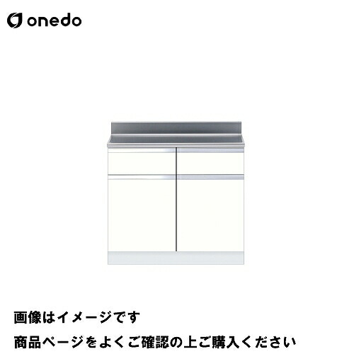 【LINEクーポン配布中】単体キッチン 調理台 間口90cm ワンド onedo [KTD5-80-90T-□] プレミアムカラー 受注生産 メーカー直送