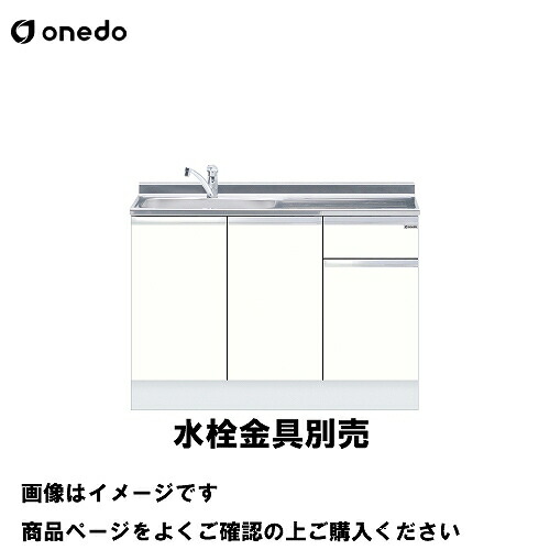 【LINEクーポン配布中】単体キッチン ハイトップ組合せ型一槽流し台間口120cm ワンド onedo [KTD5-85-120DS-□-□] トップ出し水栓仕様 プレミアムカラー 受注生産 メーカー直送