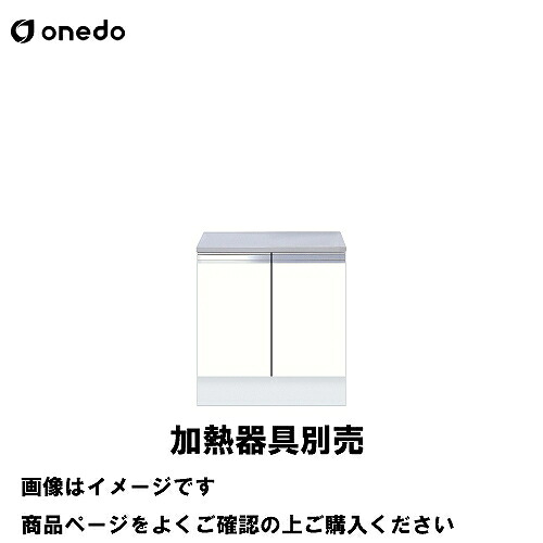 【LINEクーポン配布中】単体キッチン ハイトップコンロ台 間口60cm ワンド onedo [KTD5-85-60G-□] プレミアムカラー 受注生産 メーカー直送