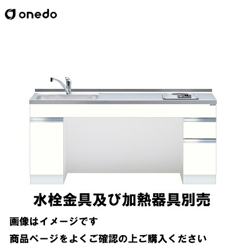 【LINEクーポン配布中】単体キッチン ロータイプ一体型流し台 間口165cm ワンド onedo [KTD6-75-165DS1-□-□] トップ出し水栓仕様 プレミアムカラー 受注生産 メーカー直送