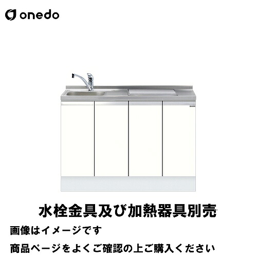 【LINEクーポン配布中】単体キッチン 深型ビルトイン流し台 間口120cm ワンド onedo [KTD6-85-120DS2-□-□] トップ出し水栓仕様 プレミアムカラー 受注生産 メーカー直送