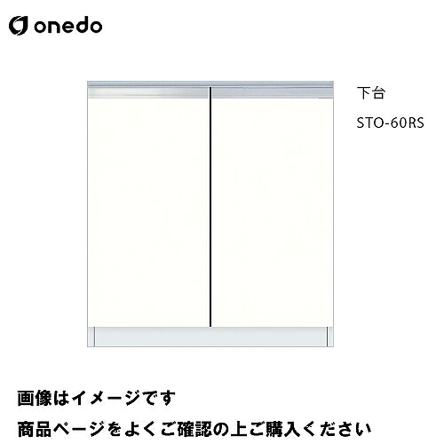 【LINEクーポン配布中】単体キッチン 壁面収納 奥行36cmタイプ トールユニット 下台 間口60cm ワンド onedo [STO-60RS-□] プレミアムカラー 受注生産 メーカー直送