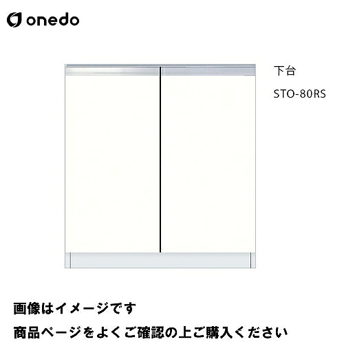 【LINEクーポン配布中】単体キッチン 壁面収納 奥行36cmタイプ トールユニット 下台 間口80cm ワンド onedo [STO-80RS-□] プレミアムカラー 受注生産 メーカー直送