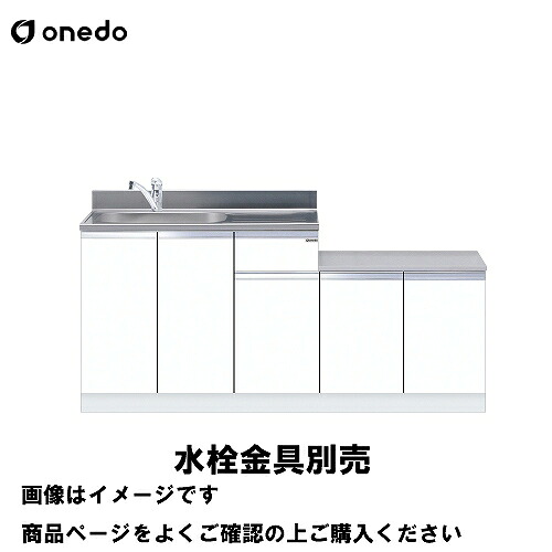 【LINEクーポン配布中】単体キッチン 一体型流し台 間口170cm ワンド onedo [KTD5-80-170DK-□-□] トップ出し水栓仕様 レギュラーカラー メーカー直送