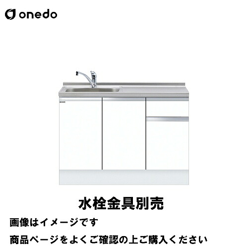 【LINEクーポン配布中】単体キッチン 深型組合せ型流し台 一槽流し台 間口120cm ワンド onedo [KTD6-85-120DS-□-□] トップ出し水栓仕様 レギュラーカラー メーカー直送｜e-キッチンマテリアル