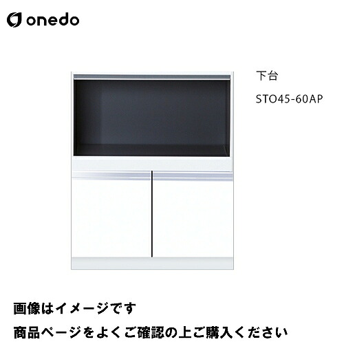 【LINEクーポン配布中】単体キッチン 壁面収納 奥行45cm トールユニットレンジラック 下台 間口60cm ワンド onedo [STO45-60AP-□] レギュラーカラー 受注生産 メーカー直送