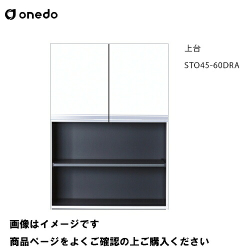 【LINEクーポン配布中】単体キッチン 壁面収納 奥行45cmタイプ トールユニット 上台 間口60cm ワンド onedo [STO45-60DRA-□] レギュラーカラー 受注生産 メーカー直送
