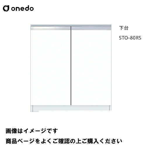 【LINEクーポン配布中】単体キッチン 壁面収納 奥行36cmタイプ トールユニット 下台 間口80cm ワンド onedo [STO-80RS-□] レギュラーカラー 受注生産 メーカー直送