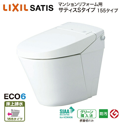 【LINEクーポン配布中】トイレ サティスS 床上排水 グレードS6 マンションリフォーム用 リクシル [YBC-S40PMF+DV-S816PM] Pトラップ ブースターなし 155 メーカー直送