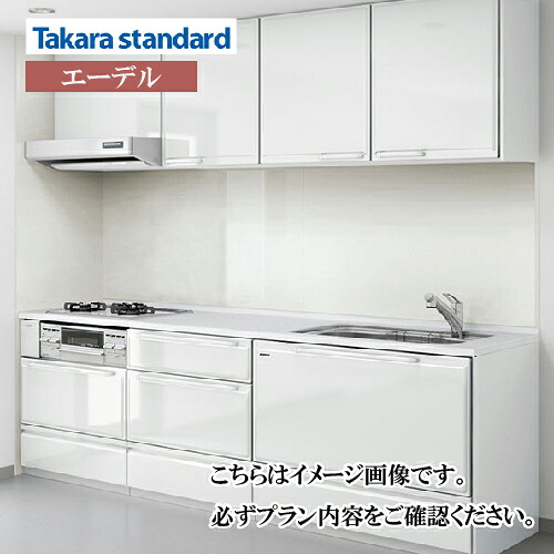 【LINEクーポン配布中】関西エリア限定商品 システムキッチン Edel エーデル タカラスタンダード I型 W2550mm 足元スライドタイプ 加熱機器有り メーカー直送