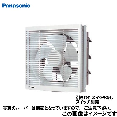 【LINEクーポン配布中】換気扇 インテリア形換気扇 20cm 遠隔操作式 パナソニック Panasonic [FY-20EE6] 事務所用・居室用 排気・電気式シャッター スイッチ・ルーバー別売