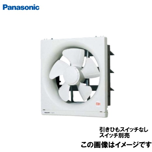 【LINEクーポン配布中】換気扇 一般換気扇 30cm 遠隔操作式 パナソニック Panasonic [FY-30EF6] 一般用・台所用 排気・電気式シャッター スイッチ別売