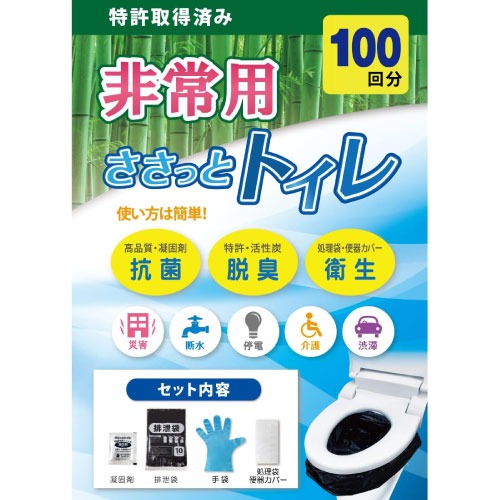 【LINEクーポン配布中】非常用トイレ ささっとトイレ 100回分 [KOZONO100] 手袋付き 便器カバー付き 携帯用トイレ 防災グッズ アウトドア用品 簡易トイレ 凝固剤 災害 備蓄 コゾノ企画