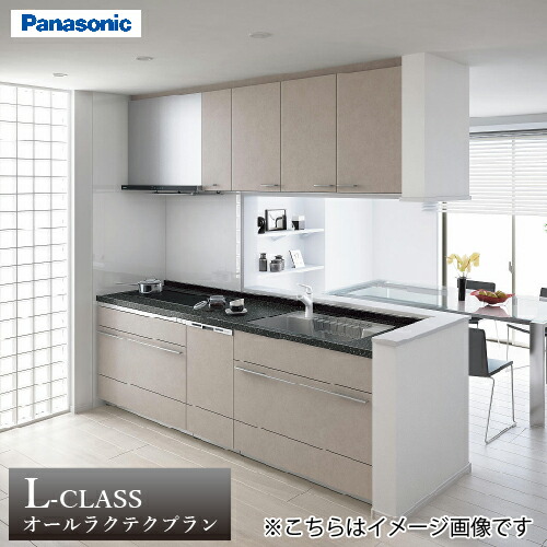 【LINEクーポン配布中】システムキッチン Lクラス オール ラクテクプラン 間口255cm W2550mm パナソニック [lclassplan04] グレード20 トリプルワイドIH 食洗機付き メーカー直送