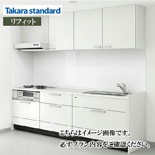 【LINEクーポン配布中】関西エリア限定商品 システムキッチン Rdel リフィット タカラスタンダード I型 W2400mm 足元スライドタイプ 食洗機付 メーカー直送
