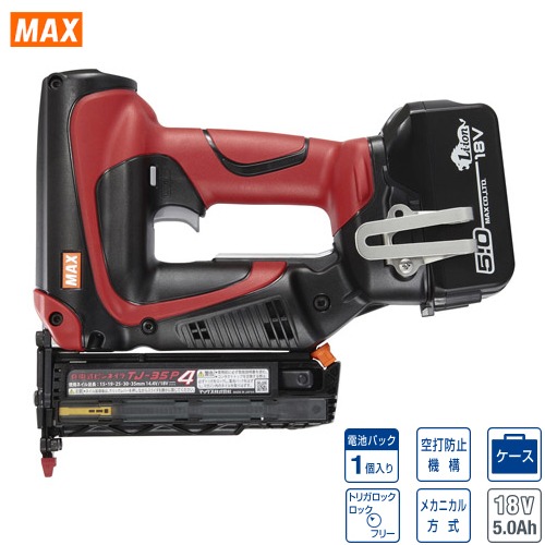 【LINEクーポン配布中】釘打機 充電式ピンネイラ 電池パック18V/5.0Ah・充電器付 マックス MAX [TJ-35P4-BC/1850A] 18V/14.4V兼用 反動吸収機構搭載 縦向きも横向きも打てる 45,155円