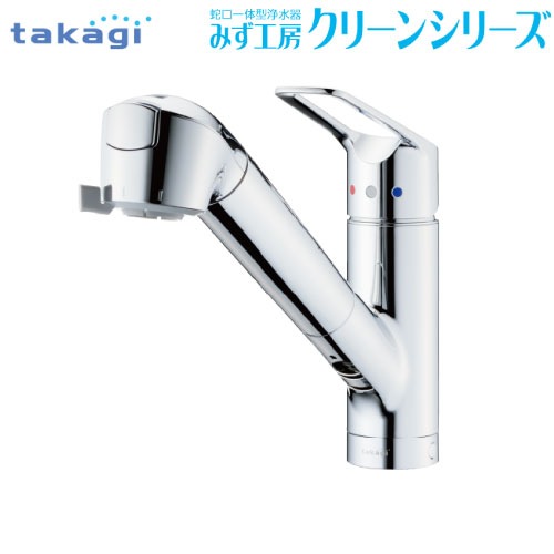 【楽天市場】蛇口一体型浄水器 みず工房 クリーン タカギ takagi [JL306MN-9NY203] シングルレバー混合栓 ワンホール型 一般地  水受けボックス無 キッチン水栓 : e-キッチンマテリアル