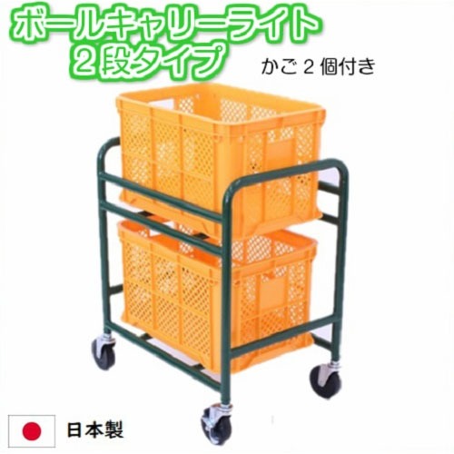 【LINEクーポン配布中】ボールキャリーライト2段 キャリーワゴン 野球ボールカート [STELLAR5] コンテナキャリー グラウンド用品 ステラ金属株式会社 メーカー直送
