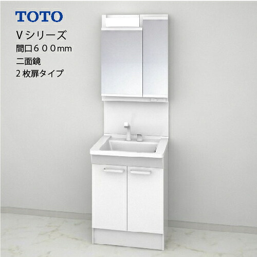 【LINEクーポン配布中】TOTO 洗面化粧台 Vシリーズ セット 間口600 二面鏡 2枚扉 エコミラーあり [LMPB060A2GDC1G＋LDPB060BAGES2□] 寒冷地 メーカー直送｜e-キッチンマテリアル
