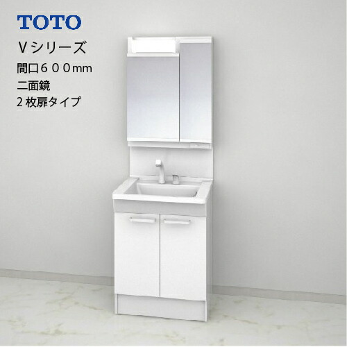 【LINEクーポン配布中】TOTO 洗面化粧台 Vシリーズ セット 間口600 二面鏡 高さ1800mm対応 2枚扉 エコミラーあり [LMPB060B2GDC1G＋LDPB060BAGEN2A] メーカー直送｜e-キッチンマテリアル
