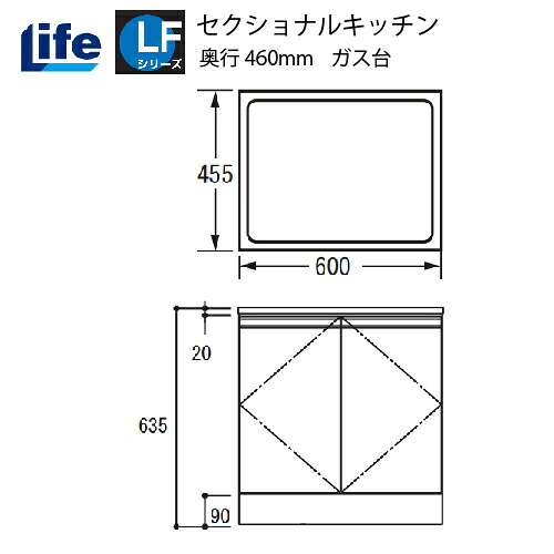 【LINEクーポン配布中】セクショナルキッチン LFシリーズ ライフ [LFGS-60□□] ガス台 奥行460 間口600 道幅4m未満配送不可 法人様限定 メーカー直送