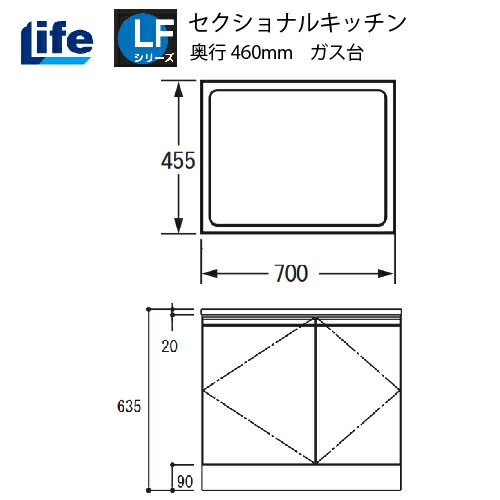 【LINEクーポン配布中】セクショナルキッチン LFシリーズ ライフ [LFGS-70□□] ガス台 奥行460 間口700 道幅4m未満配送不可 法人様限定 メーカー直送