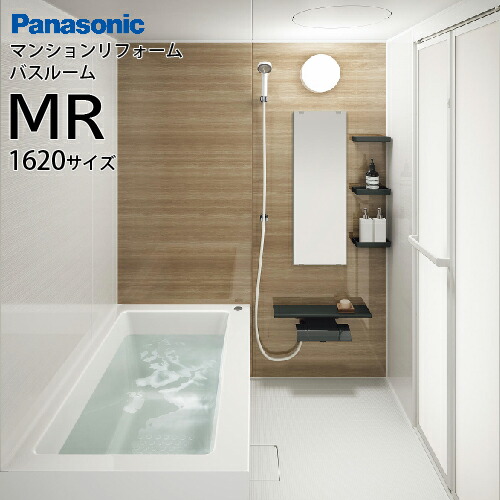 【LINEクーポン配布中】システムバス マンションリフォーム バスルーム MR 1620サイズ ベースプラン仕様 パナソニック 床パン構造で ラクラク搬入 メーカー直送
