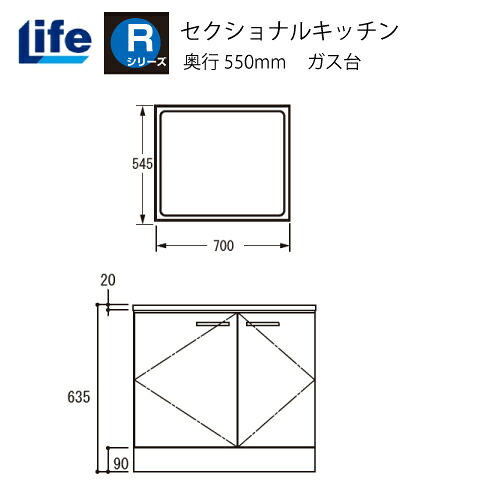 【LINEクーポン配布中】セクショナルキッチン Rシリーズ ライフ [RGF-70□□] ガス台 奥行550 間口700 道幅4m未満配送不可 法人様限定 メーカー直送｜e-キッチンマテリアル