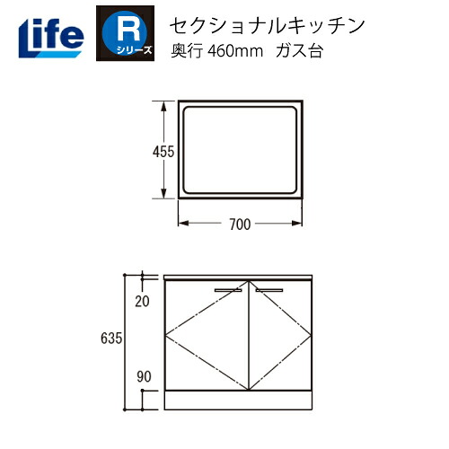 【LINEクーポン配布中】セクショナルキッチン Rシリーズ ライフ [RGS-70□□] ガス台 奥行460 間口700 道幅4m未満配送不可 法人様限定 メーカー直送｜e-キッチンマテリアル
