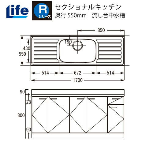 【LINEクーポン配布中】セクショナルキッチン Rシリーズ ライフ [RNF-170□□] 流し台中水槽 奥行550 間口1700 道幅4m未満配送不可 法人様限定 メーカー直送