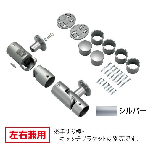 【LINEクーポン配布中】室内用手すり BAUHAUS 遮断機式手すりブラケットN 左右兼用 マツ六 [BF-21S] シルバー4トン配送 車上渡し 法人様事務所入れ限定 メーカー直送