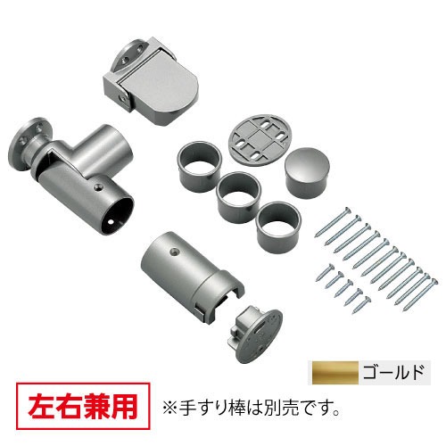 【LINEクーポン配布中】室内用手すり BAUHAUS 遮断機式手すりブラケット直角型N 左右兼用 マツ六 [BF-24G] ゴールド φ35、φ32兼用4トン配送 車上渡し 法人様事務所入れ限定 メーカー直送｜e-キッチンマテリアル 16,375円