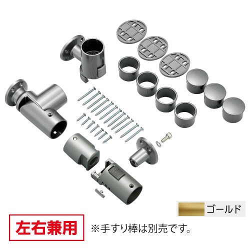 【LINEクーポン配布中】室内用手すり BAUHAUS 遮断機式手すり軸側面付ブラケット 左右兼用 マツ六 [BF-25G] ゴールド φ35、φ32兼用4トン配送 車上渡し 法人様事務所入れ限定 メーカー直送
