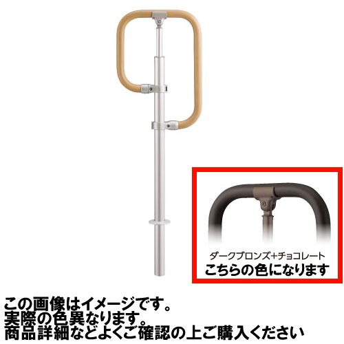 【LINEクーポン配布中】屋外用手すり BAUHAUS フリーRレール 埋め込み式g型スタンド マツ六 [BJ-142DBPC] ダークブロンズ＋チョコレート 4トン配送 車上渡し 法人様事務所入れ限定 メーカー直送｜e-キッチンマテリアル