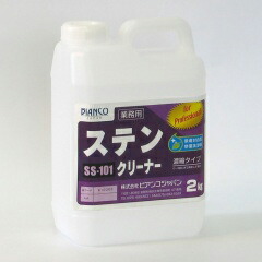 【LINEクーポン配布中】ステンレスクリーナー2kg ビアンコ BIANCO [SS-101 2kg] ステンレス専用修復洗浄剤 環境に配慮 サビ汚れ 水アカ