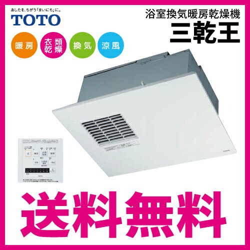 三乾王 オンライン 1室換気 送料無料 浴室換気暖房乾燥機 Tyb3011ga ビルトインタイプ 天井埋め込み E キッチンマテリアル 15年8月新発売 Ac100v Toto