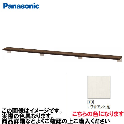 【LINEクーポン配布中】アラウーノ手洗い カウンター 棚 ロングタイプ パナソニック Panasonic [GHA764STU] タイプB 木目柄 ホワイトアッシュ柄 幅1350mm