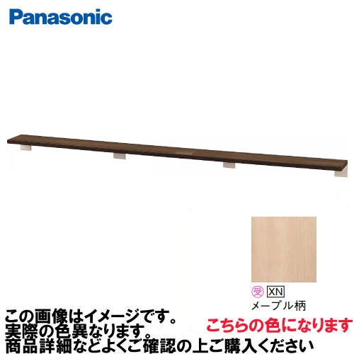 【LINEクーポン配布中】アラウーノ手洗い カウンター 棚 ロングタイプ パナソニック Panasonic [GHA764SXN] タイプA ベリティス木目柄 メープル柄 幅1350mm