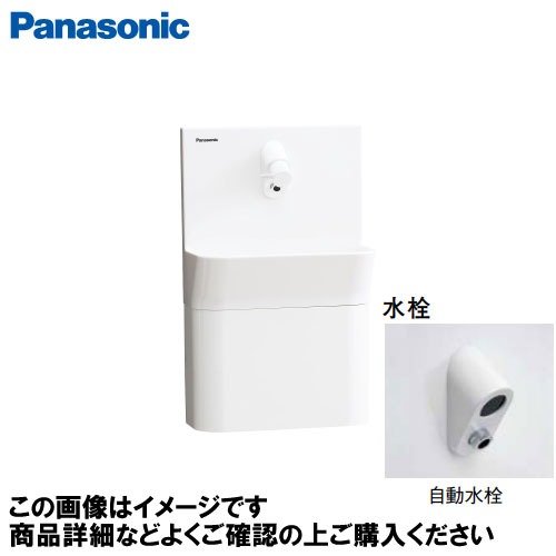 【LINEクーポン配布中】アラウーノ手洗い コンパクトタイプ 壁給水・壁排水 自動水栓 パナソニック Panasonic [GHA7FC2JAPK] 一般地用 ホワイト｜e-キッチンマテリアル