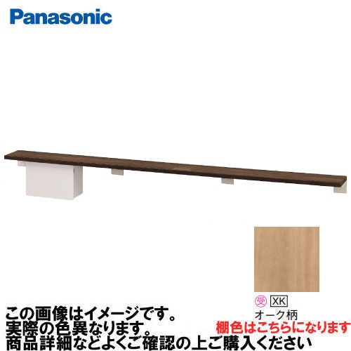 【LINEクーポン配布中】アラウーノ手洗い 棚+小物収納 ロングタイプ パナソニック Panasonic [XGHA764XKSS] タイプA 棚:オーク柄 小物収納:ホワイト
