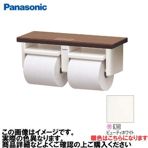 【LINEクーポン配布中】アラウーノ手洗い 棚付き2連ペーパーホルダー ショートタイプ パナソニック Panasonic [XGHA771LWWS] タイプA 棚:ビューティホワイト ホルダー:ホワイト