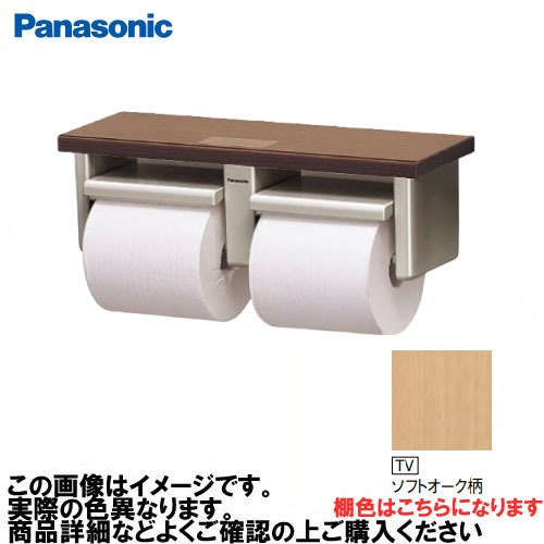 【LINEクーポン配布中】アラウーノ手洗い 棚付き2連ペーパーホルダー ショートタイプ パナソニック Panasonic [XGHA771TVSV] タイプB 棚:ソフトオーク柄 ホルダー:シルバー｜e-キッチンマテリアル