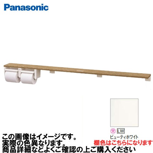 【LINEクーポン配布中】アラウーノ手洗い 棚付き2連ペーパーホルダー ロングタイプ パナソニック Panasonic [XGHA774LWWS] タイプA 棚:ビューティホワイト ホルダー:ホワイト｜e-キッチンマテリアル